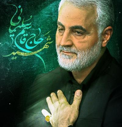 Fifth Anniversary of the Martyrdom of General Soleimani