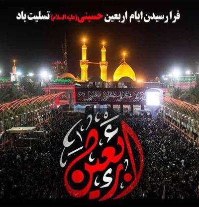 Condolences on the Arrival of Arbaeen