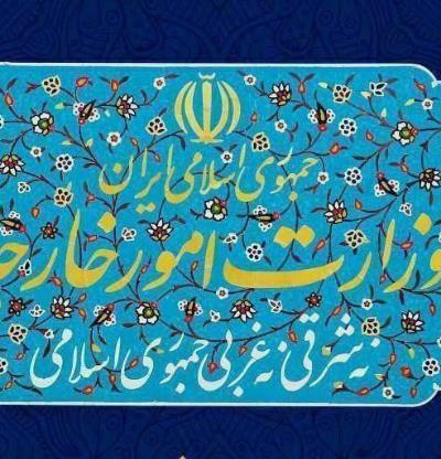 DÉCLARATION DU MINISTÈRE DES AFFAIRES ÉTRANGÈRES DE LA RÉPUBLIQUE ISLAMIQUE D’IRAN CONCERNANT L’EXPIRATION DE LA RÉSOLUTION 2231 DU CONSEIL DE SÉCURI